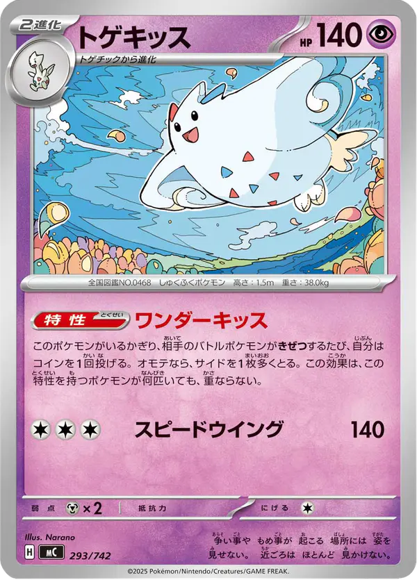 Carta トゲキッス 293/742 de スタートデッキ100 バトルコレクション