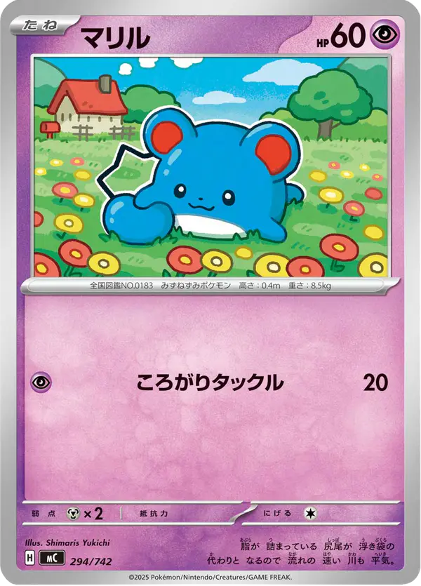 Carta マリル 294/742 de スタートデッキ100 バトルコレクション
