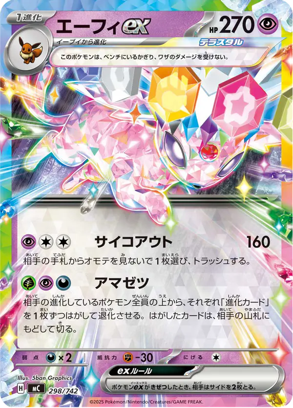 Carta エーフィex 298/742 de スタートデッキ100 バトルコレクション
