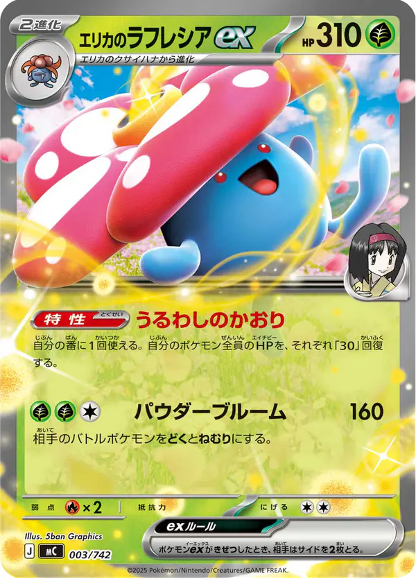 Carta エリカのラフレシアex 003/742 de スタートデッキ100 バトルコレクション