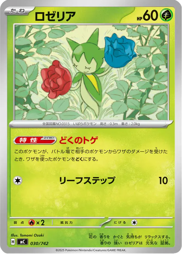Carta ロゼリア 030/742 de スタートデッキ100 バトルコレクション