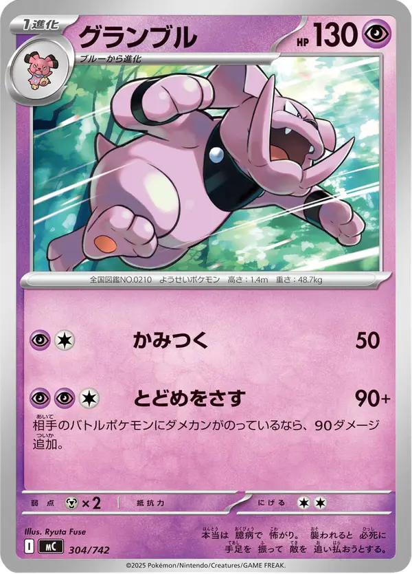 Carta グランブル 304/742 de スタートデッキ100 バトルコレクション
