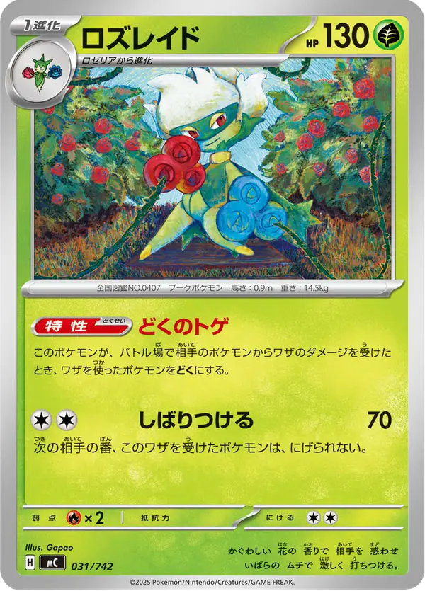 Carta ロズレイド 031/742 de スタートデッキ100 バトルコレクション