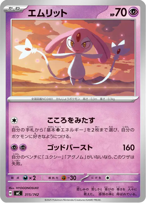 Carta エムリット 315/742 de スタートデッキ100 バトルコレクション