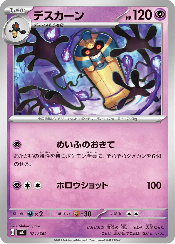 Carta デスカーン 321/742 de スタートデッキ100 バトルコレクション