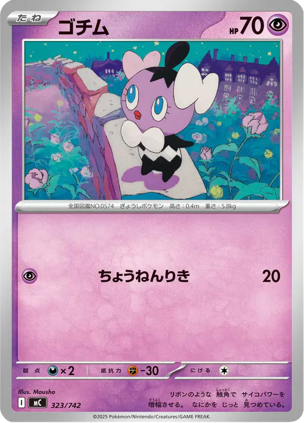 Carta ゴチム 323/742 de スタートデッキ100 バトルコレクション