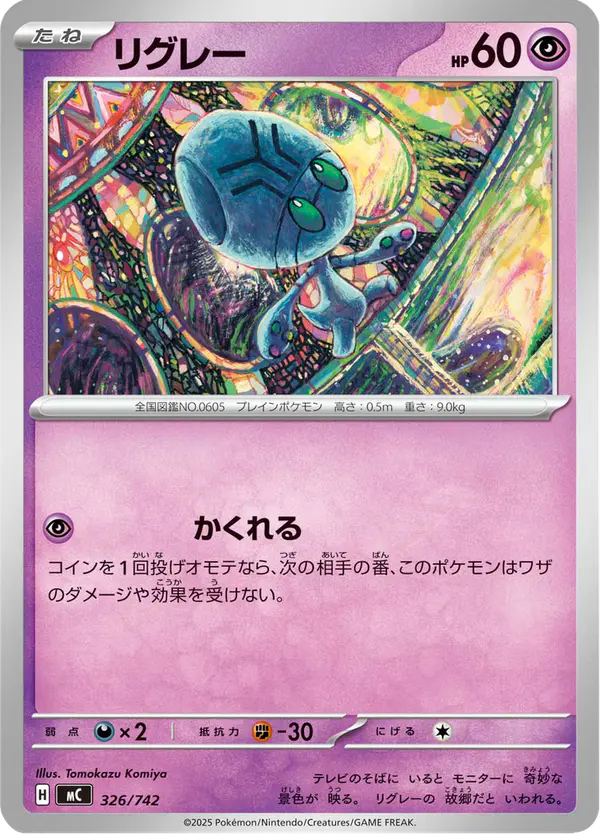 Carta リグレー 326/742 de スタートデッキ100 バトルコレクション