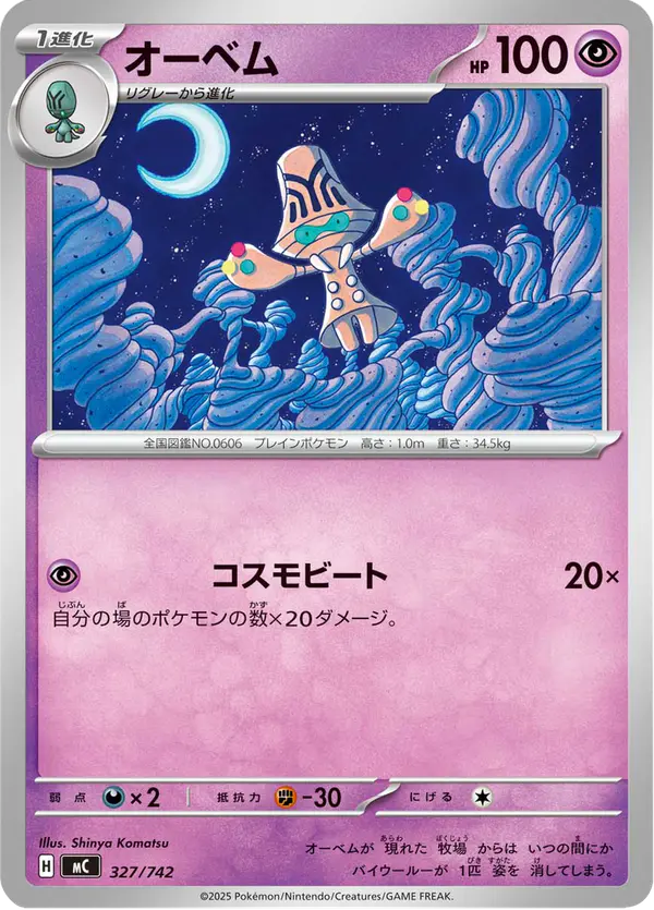 Carta オーベム 327/742 de スタートデッキ100 バトルコレクション