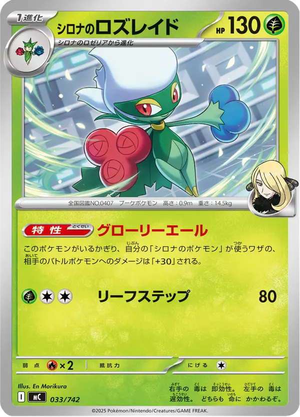 Carta シロナのロズレイド 033/742 de スタートデッキ100 バトルコレクション