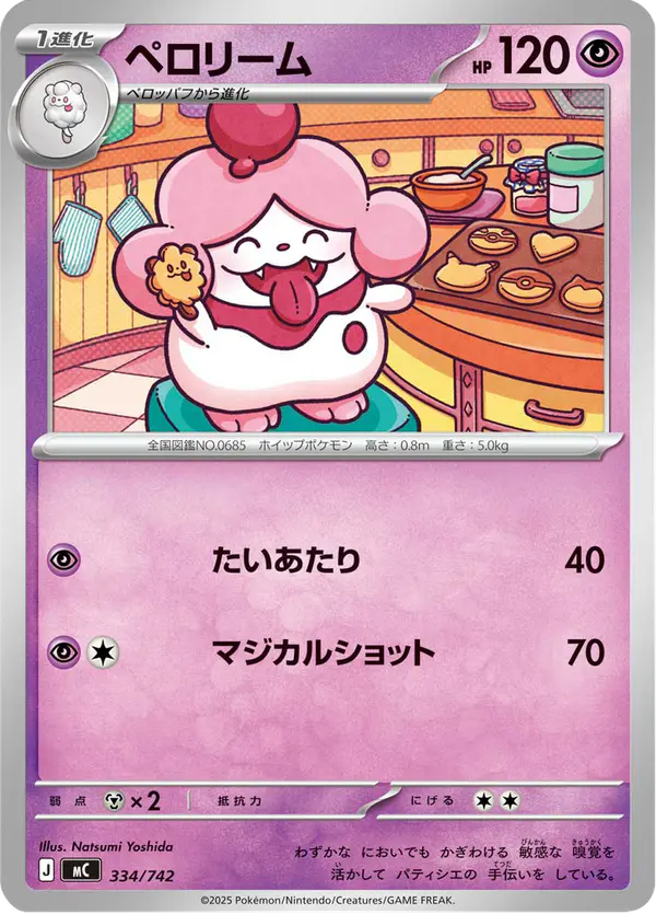 Carta ペロリーム 334/742 de スタートデッキ100 バトルコレクション