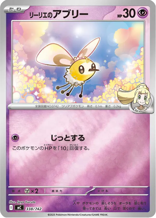 Carta リーリエのアブリー 338/742 de スタートデッキ100 バトルコレクション
