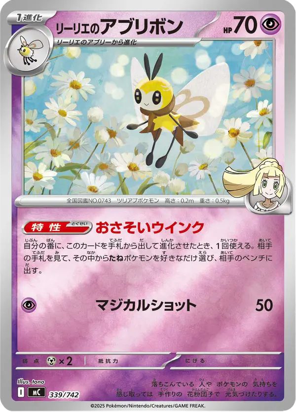 Carta リーリエのアブリボン 339/742 de スタートデッキ100 バトルコレクション
