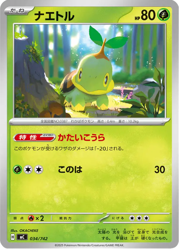 Carta ナエトル 034/742 de スタートデッキ100 バトルコレクション