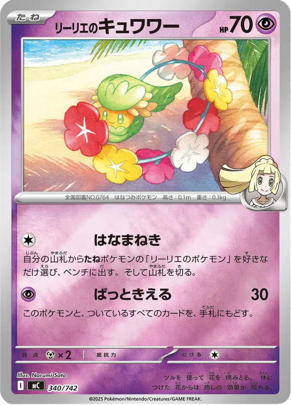 Carta リーリエのキュワワー 340/742 de スタートデッキ100 バトルコレクション