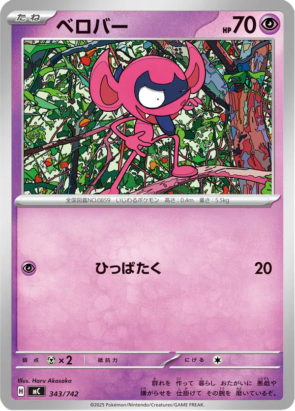 Carta ベロバー 343/742 de スタートデッキ100 バトルコレクション