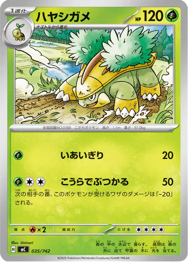 Carta ハヤシガメ 035/742 de スタートデッキ100 バトルコレクション