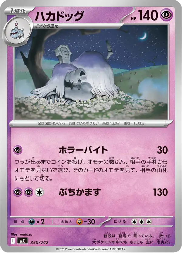 Carta ハカドッグ 350/742 de スタートデッキ100 バトルコレクション