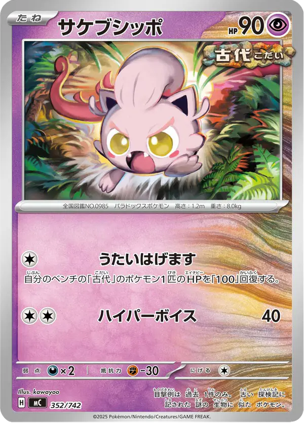 Carta サケブシッポ 352/742 de スタートデッキ100 バトルコレクション