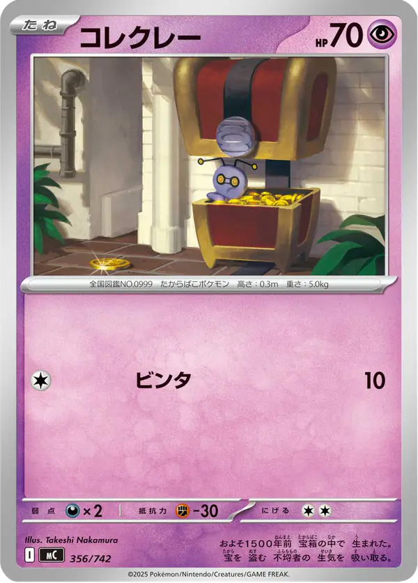 Carta コレクレー 356/742 de スタートデッキ100 バトルコレクション