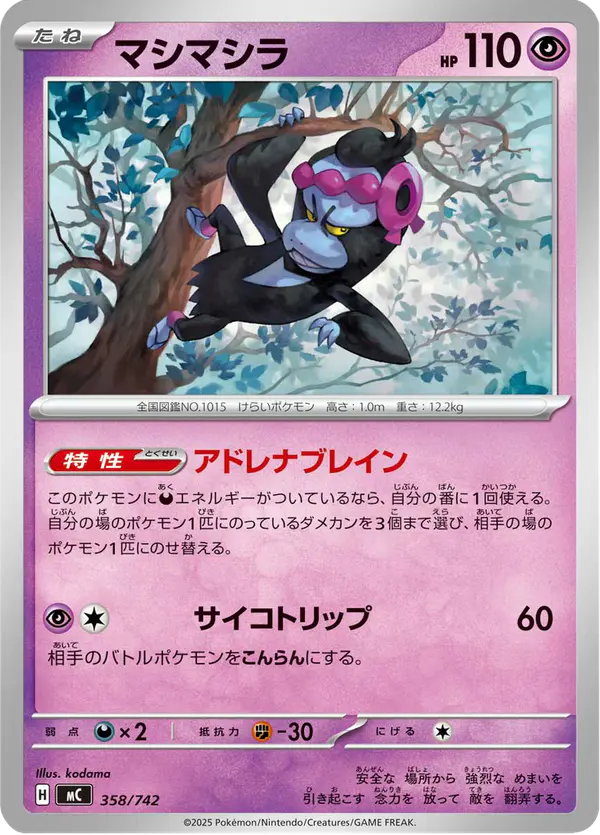 Carta マシマシラ 358/742 de スタートデッキ100 バトルコレクション