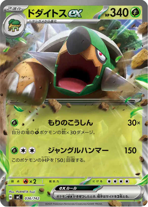 Carta ドダイトスex 036/742 de スタートデッキ100 バトルコレクション