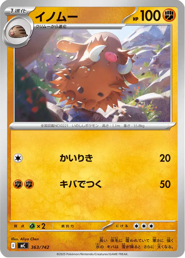 Carta イノムー 363/742 de スタートデッキ100 バトルコレクション