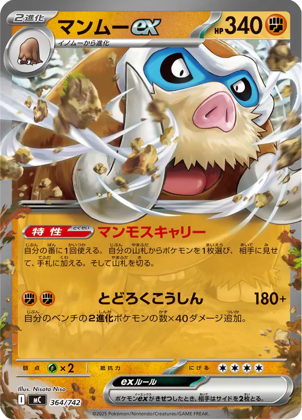Carta マンムーex 364/742 de スタートデッキ100 バトルコレクション