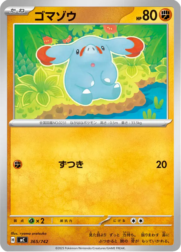 Carta ゴマゾウ 365/742 de スタートデッキ100 バトルコレクション
