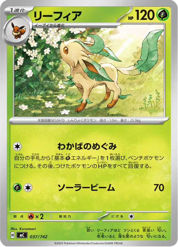 Carta リーフィア 037/742 de スタートデッキ100 バトルコレクション