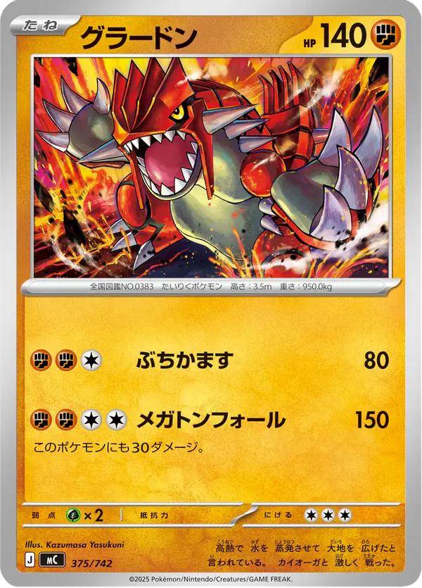 Carta グラードン 375/742 de スタートデッキ100 バトルコレクション