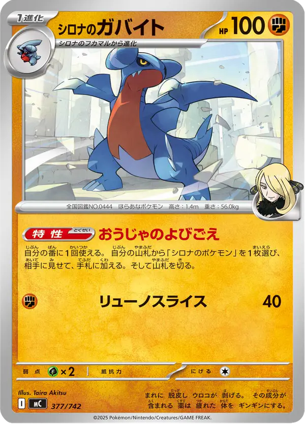 Carta シロナのガバイト 377/742 de スタートデッキ100 バトルコレクション