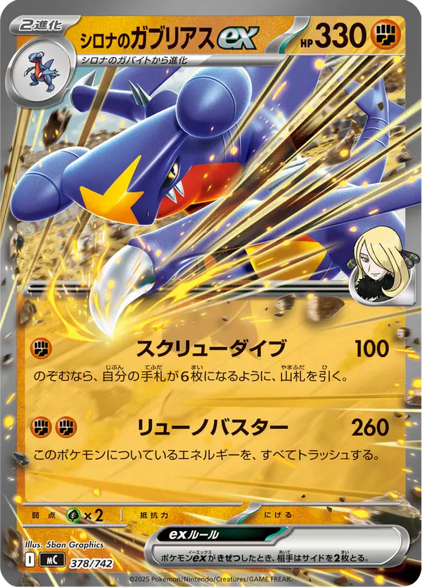 Carta シロナのガブリアスex 378/742 de スタートデッキ100 バトルコレクション
