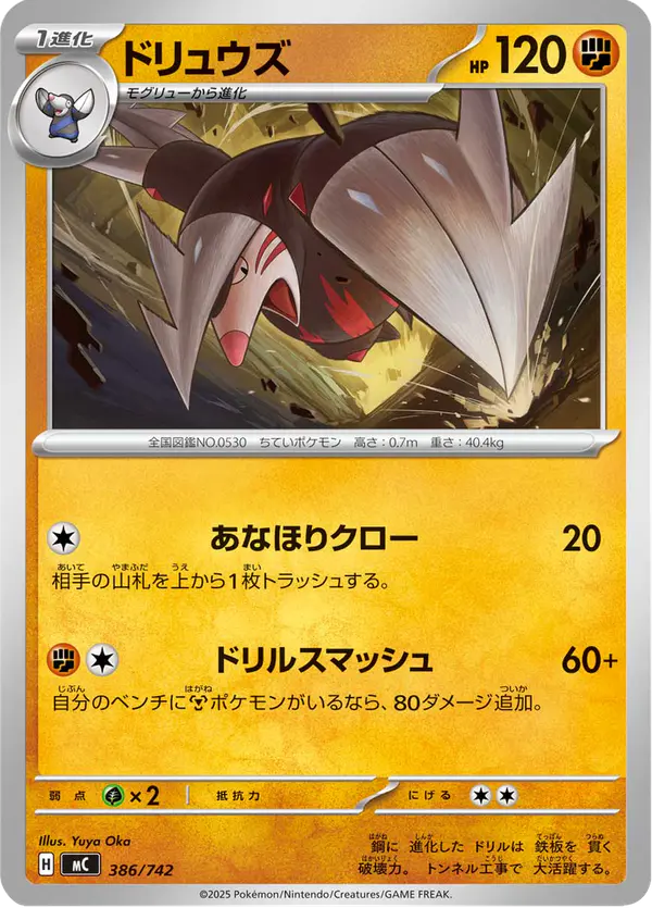 Carta ドリュウズ 386/742 de スタートデッキ100 バトルコレクション
