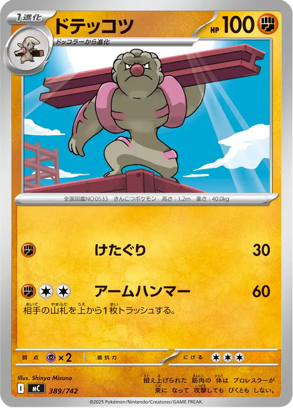 Carta ドテッコツ 389/742 de スタートデッキ100 バトルコレクション