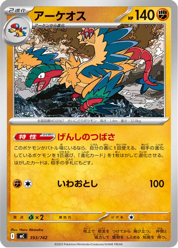 Carta アーケオス 393/742 de スタートデッキ100 バトルコレクション