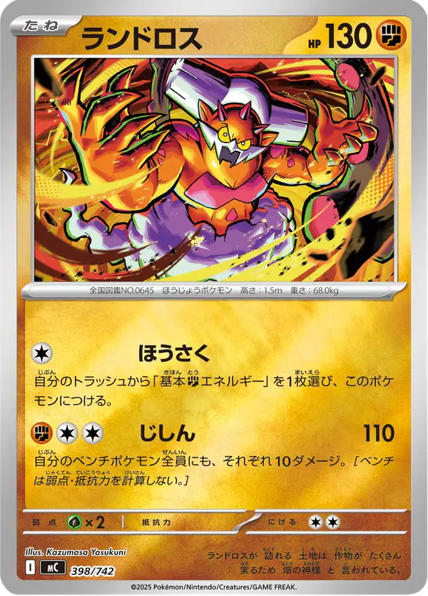 Carta ランドロス 398/742 de スタートデッキ100 バトルコレクション