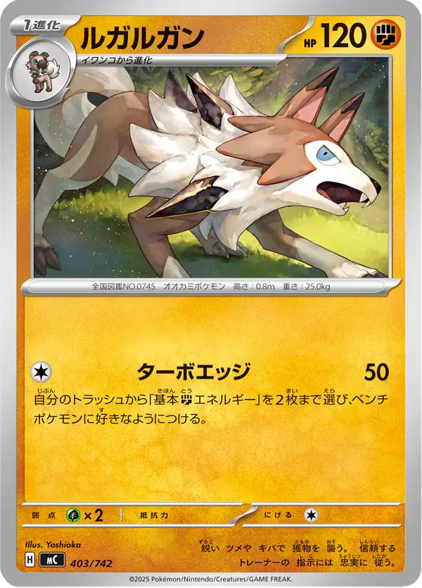 Carta ルガルガン 403/742 de スタートデッキ100 バトルコレクション