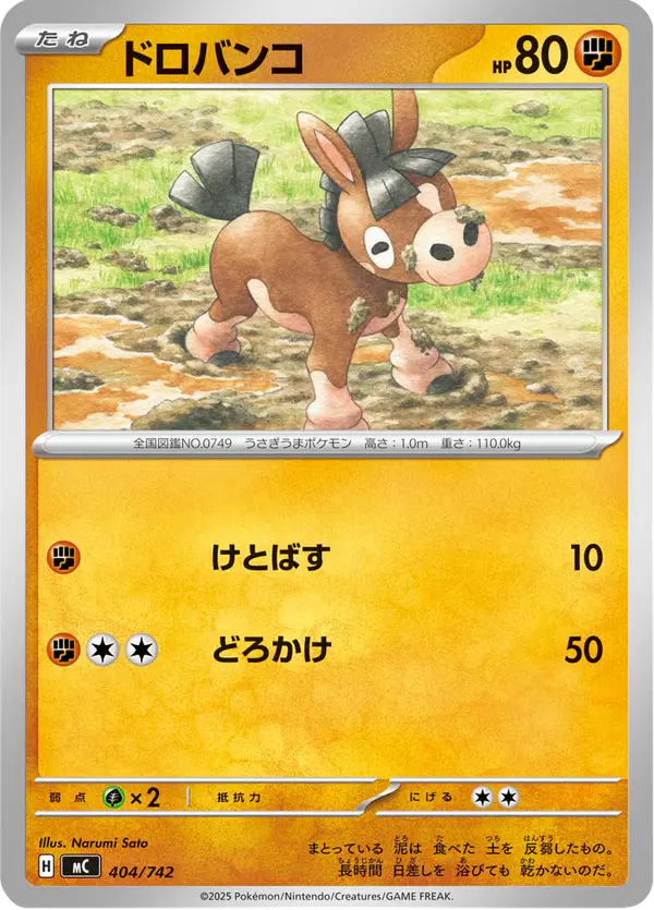 Carta ドロバンコ 404/742 de スタートデッキ100 バトルコレクション