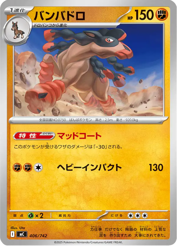 Carta バンバドロ 406/742 de スタートデッキ100 バトルコレクション
