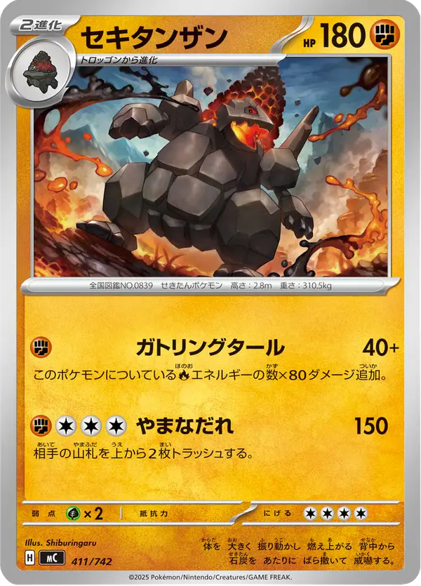 Carta セキタンザン 411/742 de スタートデッキ100 バトルコレクション