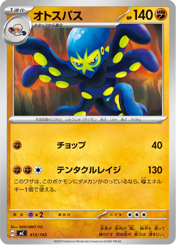 Carta オトスパス 413/742 de スタートデッキ100 バトルコレクション