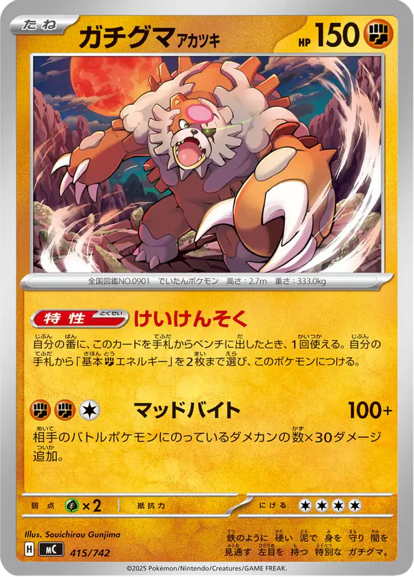 Carta ガチグマ アカツキ 415/742 de スタートデッキ100 バトルコレクション