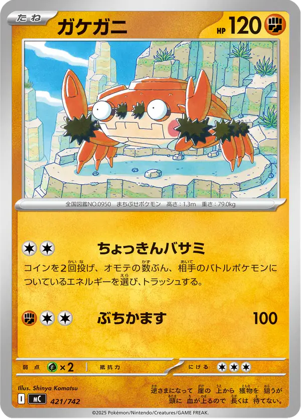 Carta ガケガニ 421/742 de スタートデッキ100 バトルコレクション