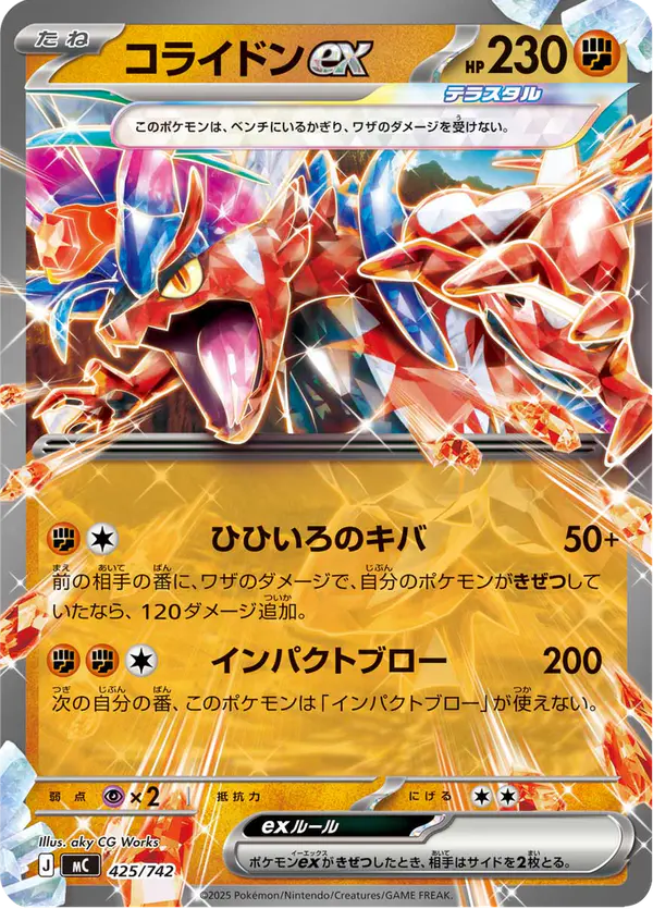Carta コライドンex 425/742 de スタートデッキ100 バトルコレクション