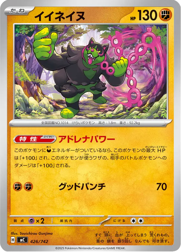 Carta イイネイヌ 426/742 de スタートデッキ100 バトルコレクション