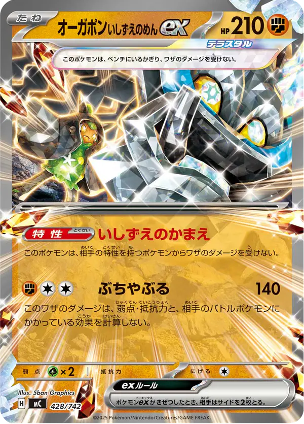 Carta オーガポン いしずえのめんex 428/742 de スタートデッキ100 バトルコレクション