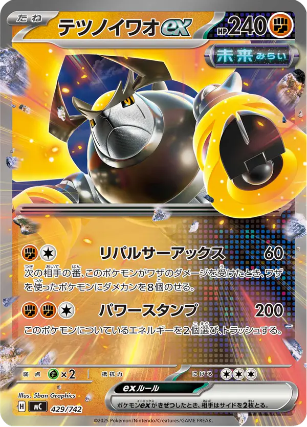 Carta テツノイワオex 429/742 de スタートデッキ100 バトルコレクション