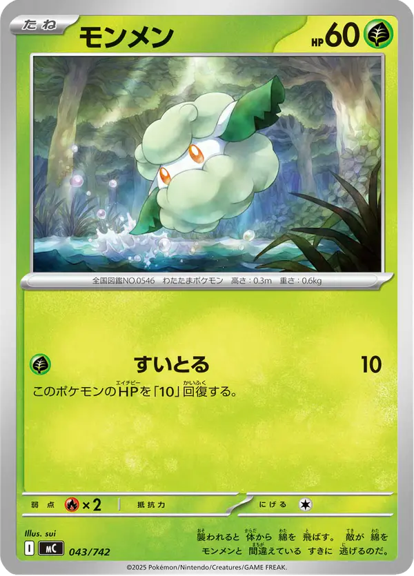 Carta モンメン 043/742 de スタートデッキ100 バトルコレクション