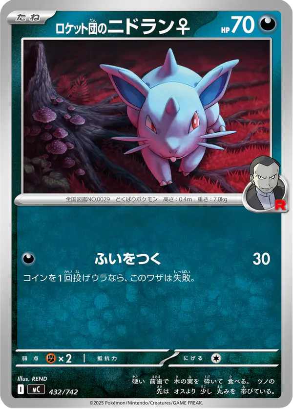 Carta ロケット団のニドラン♀ 432/742 de スタートデッキ100 バトルコレクション