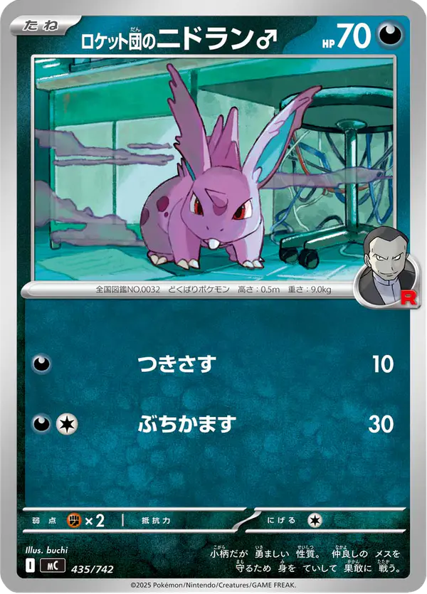 Carta ロケット団のニドラン♂ 435/742 de スタートデッキ100 バトルコレクション